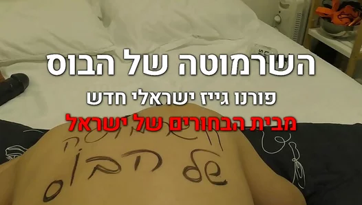 Israeli Bosss Thirsty Pet Gets Fed a Huge Reward for Loyalty – XXXTrends 18+